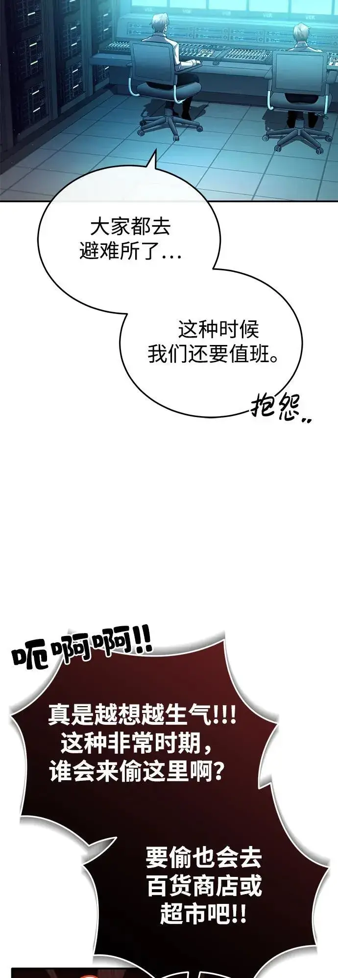 漫画《重生者的隐退生活》[第19话] 该去赚炸鸡钱了第65张图
