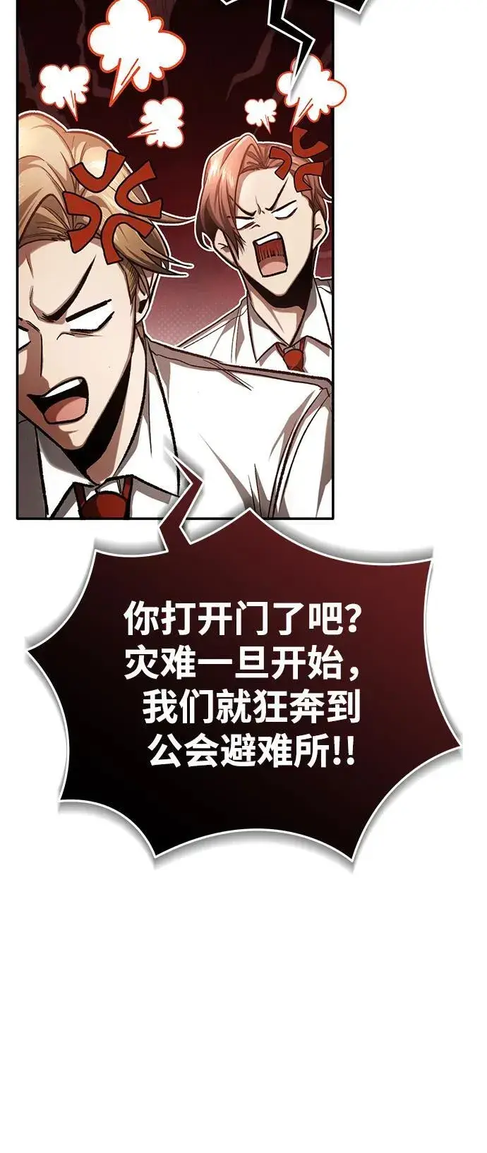 漫画《重生者的隐退生活》[第19话] 该去赚炸鸡钱了第66张图