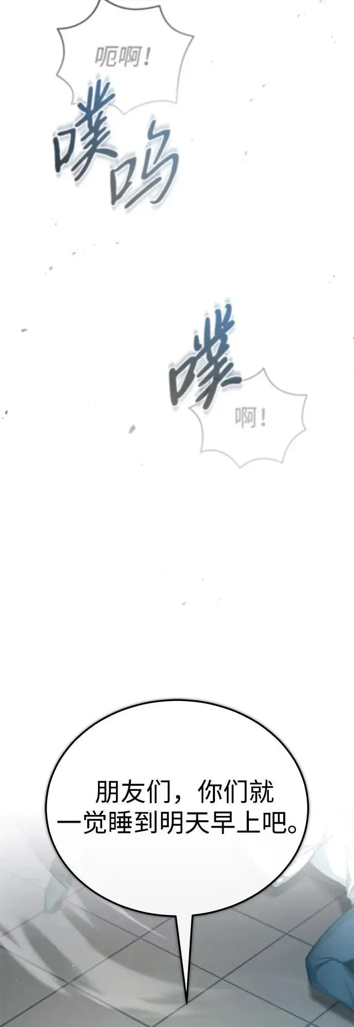 漫画《重生者的隐退生活》[第19话] 该去赚炸鸡钱了第69张图