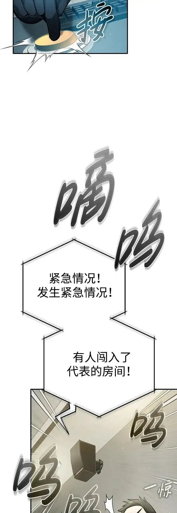 漫画《重生者的隐退生活》[第19话] 该去赚炸鸡钱了第71张图