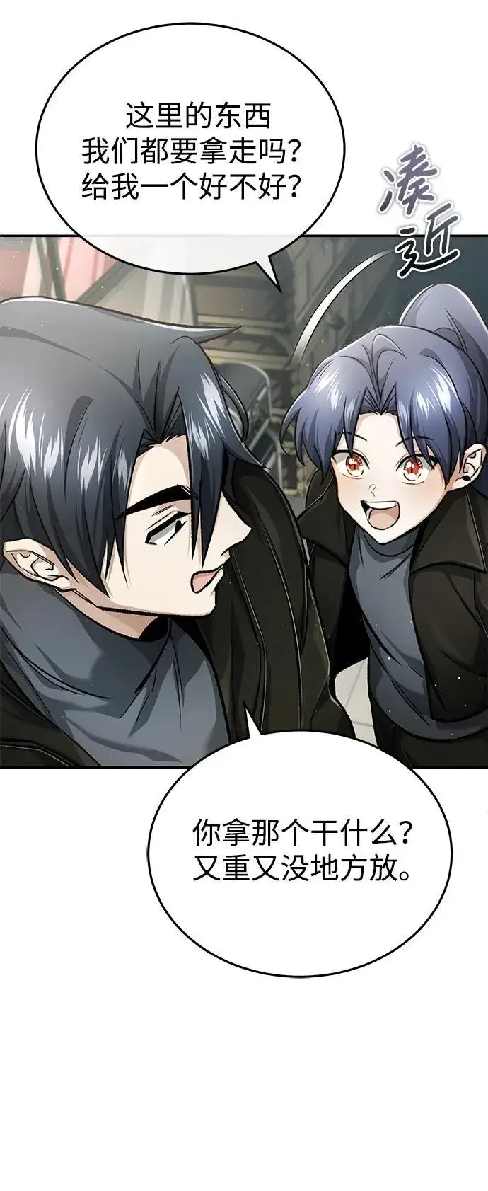 漫画《重生者的隐退生活》[第19话] 该去赚炸鸡钱了第81张图