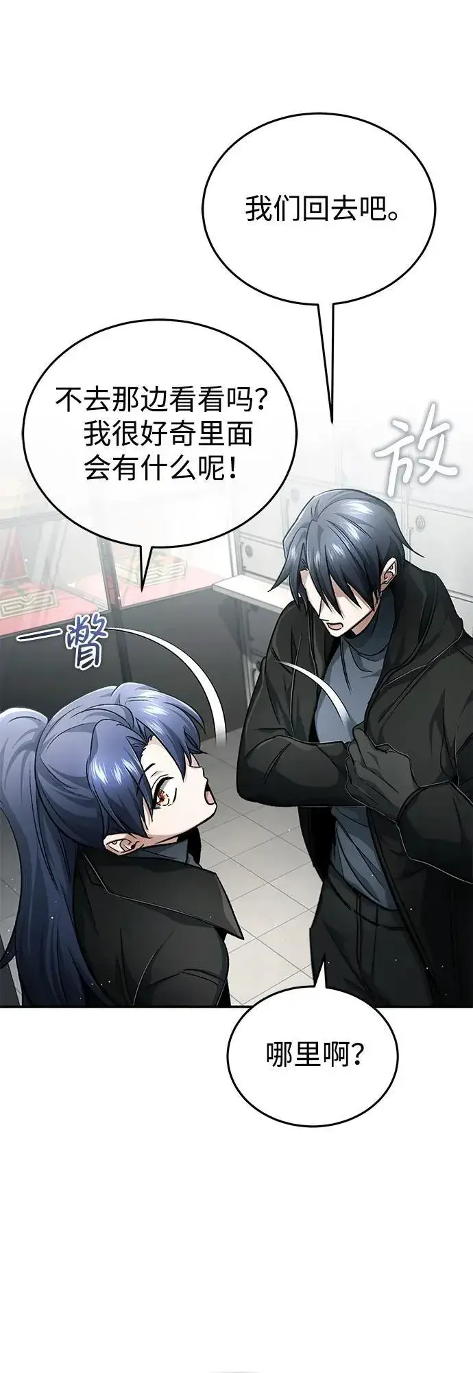 漫画《重生者的隐退生活》[第19话] 该去赚炸鸡钱了第85张图