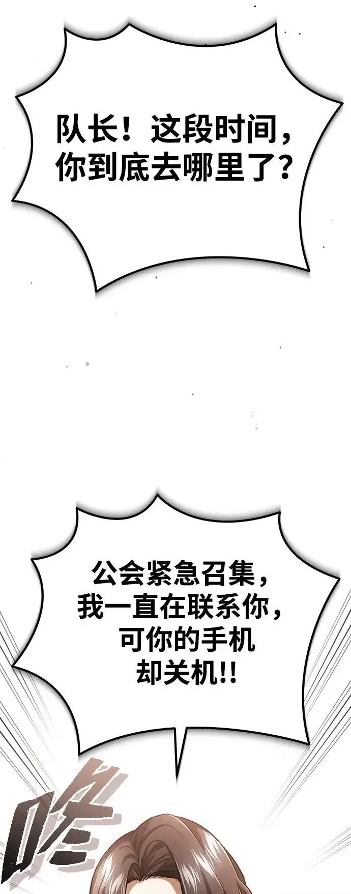 漫画《重生者的隐退生活》[第19话] 该去赚炸鸡钱了第9张图