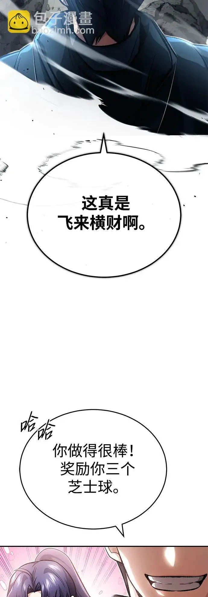漫画《重生者的隐退生活》[第19话] 该去赚炸鸡钱了第90张图