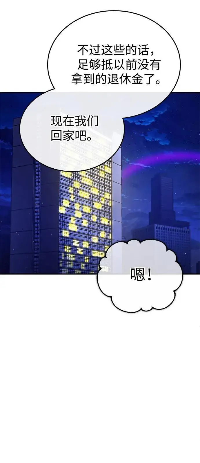 漫画《重生者的隐退生活》[第19话] 该去赚炸鸡钱了第94张图
