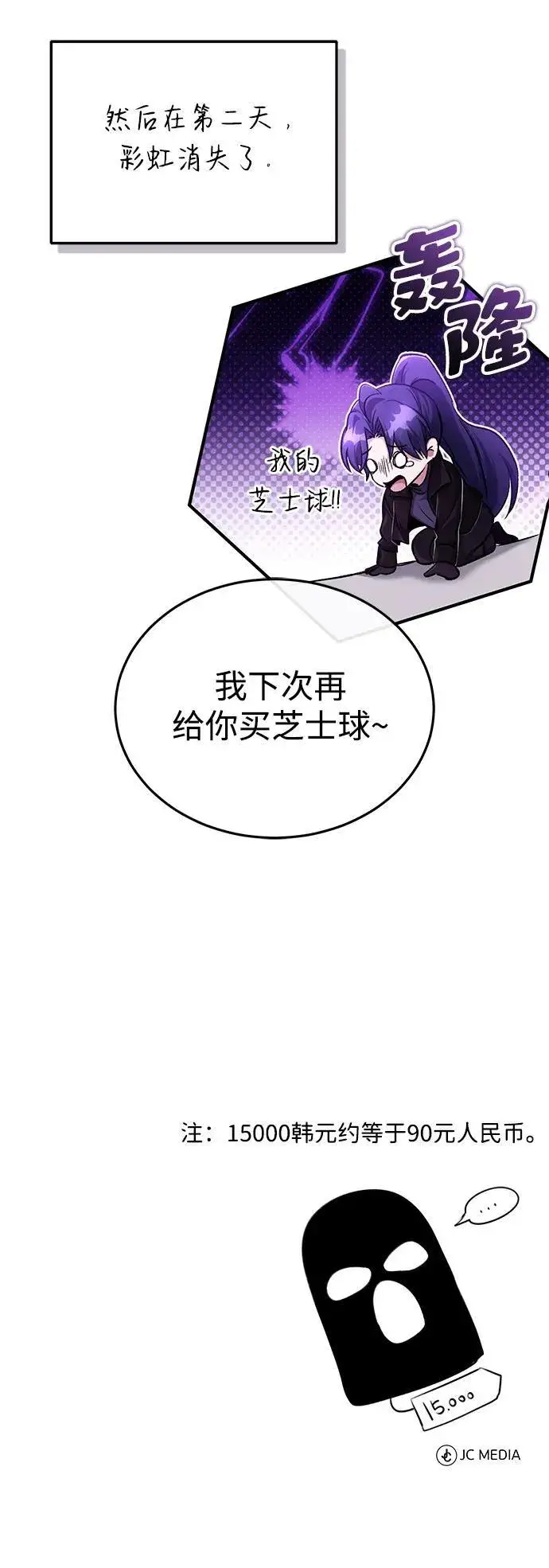 漫画《重生者的隐退生活》[第19话] 该去赚炸鸡钱了第95张图