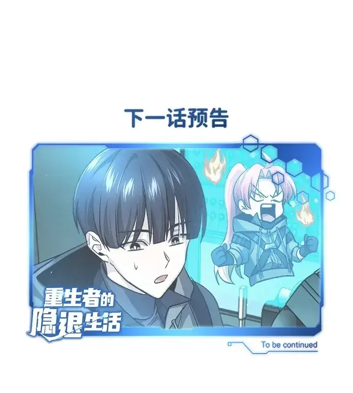 漫画《重生者的隐退生活》[第19话] 该去赚炸鸡钱了第96张图