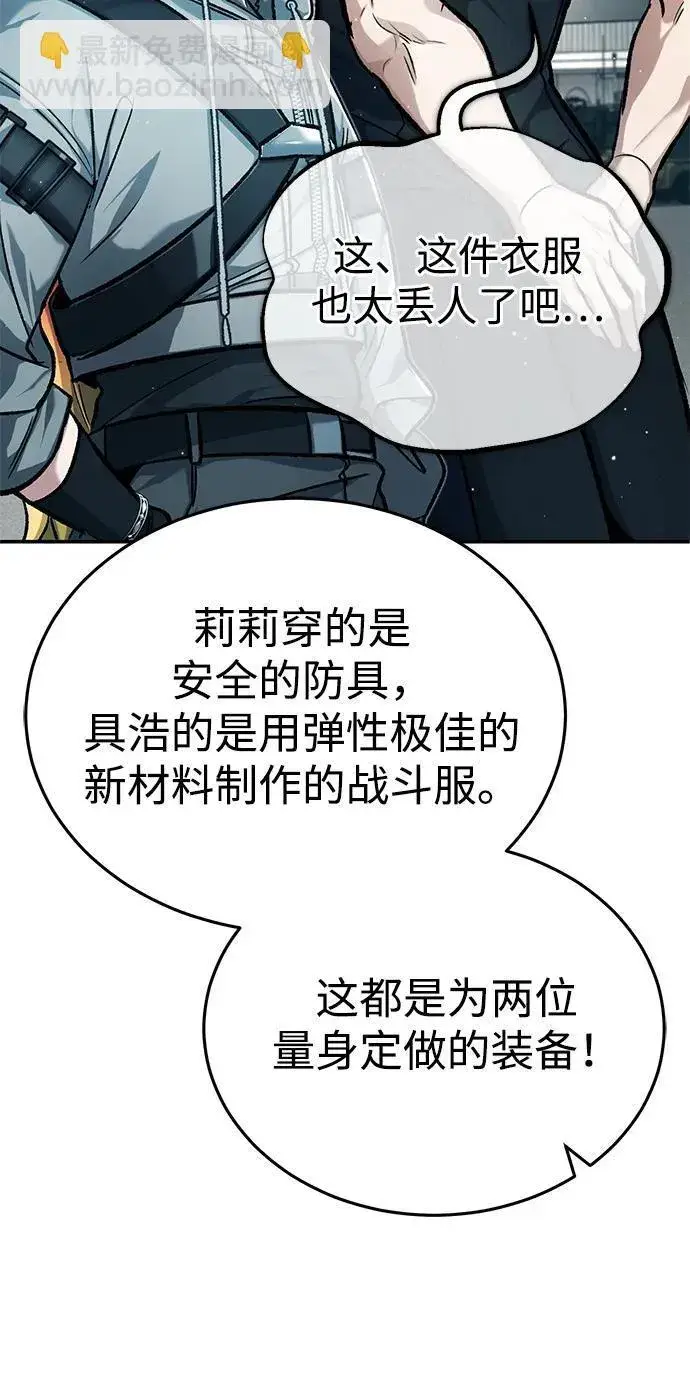 漫画《重生者的隐退生活》[第20话] 我要保护她第10张图