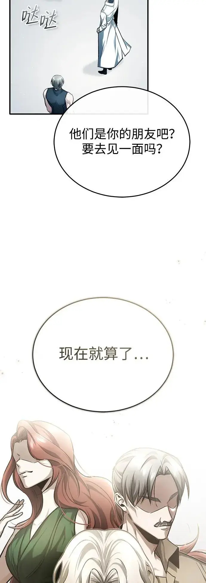 漫画《重生者的隐退生活》[第20话] 我要保护她第13张图