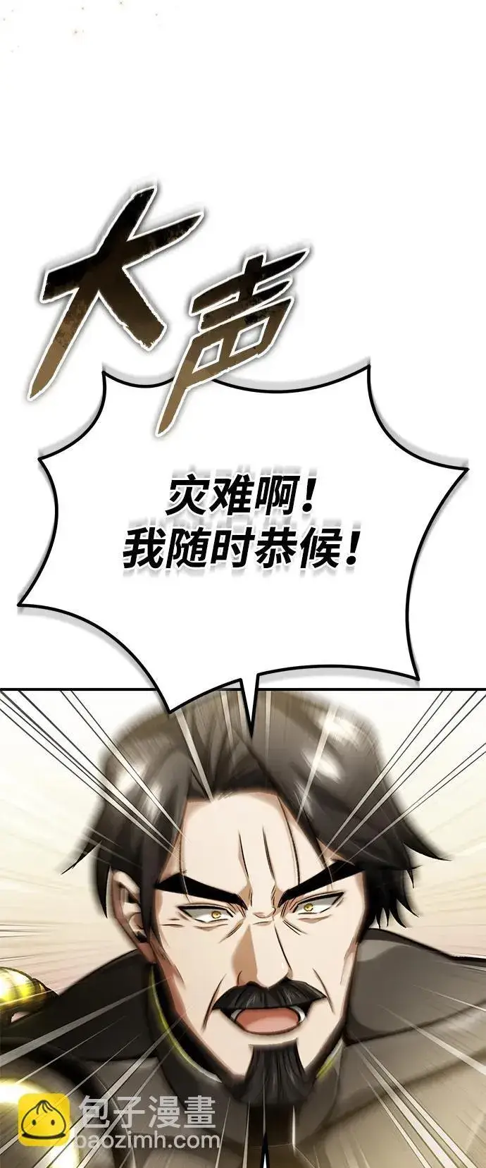 漫画《重生者的隐退生活》[第20话] 我要保护她第15张图