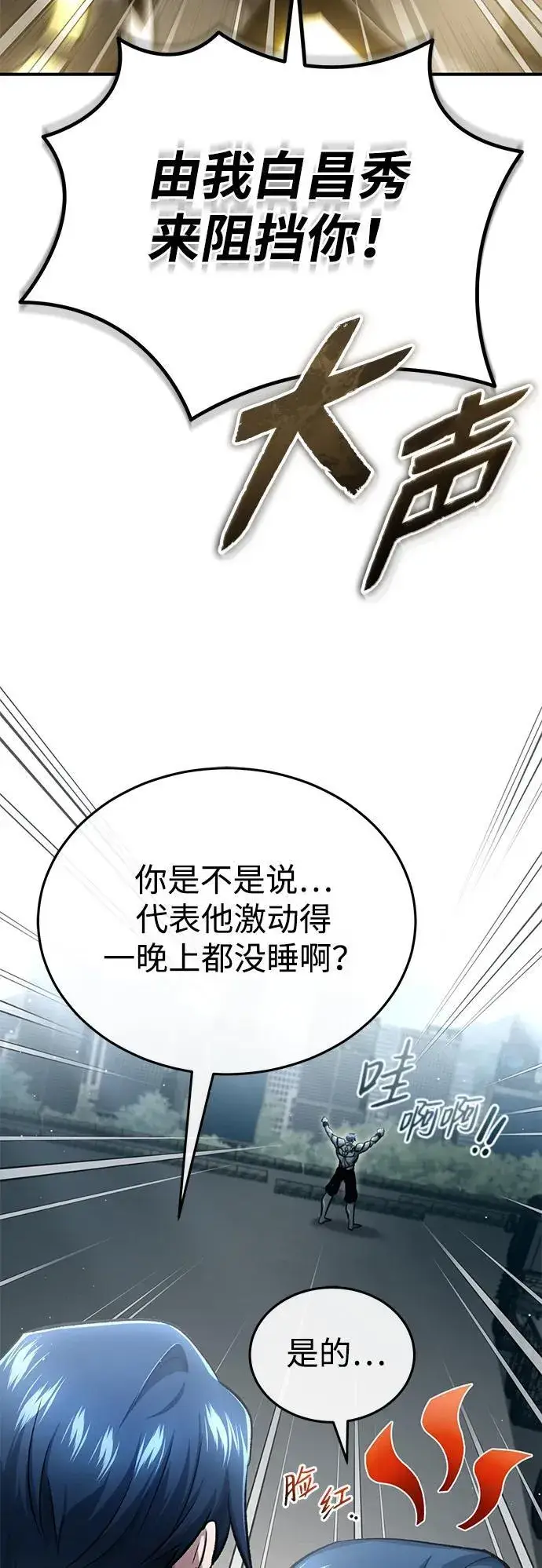 漫画《重生者的隐退生活》[第20话] 我要保护她第16张图
