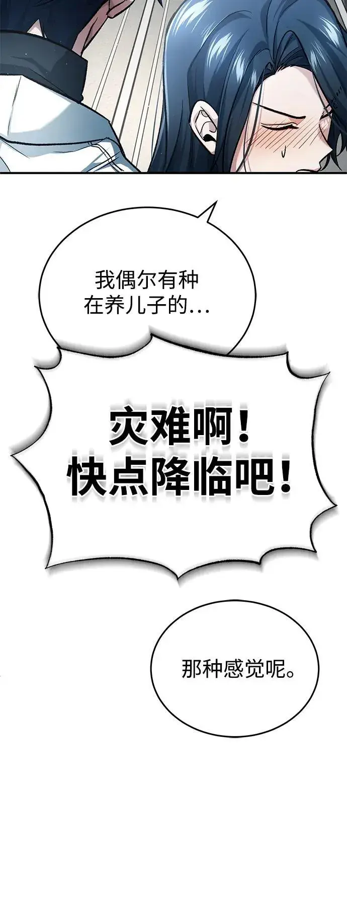 漫画《重生者的隐退生活》[第20话] 我要保护她第17张图