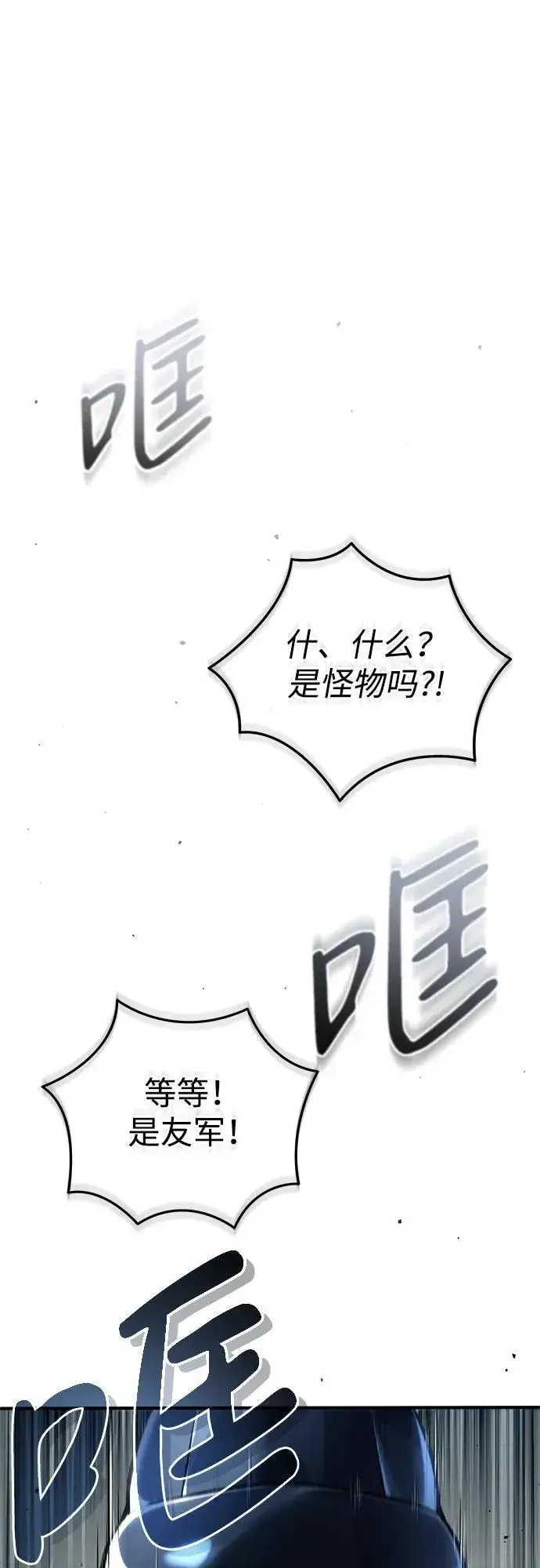 漫画《重生者的隐退生活》[第20话] 我要保护她第20张图