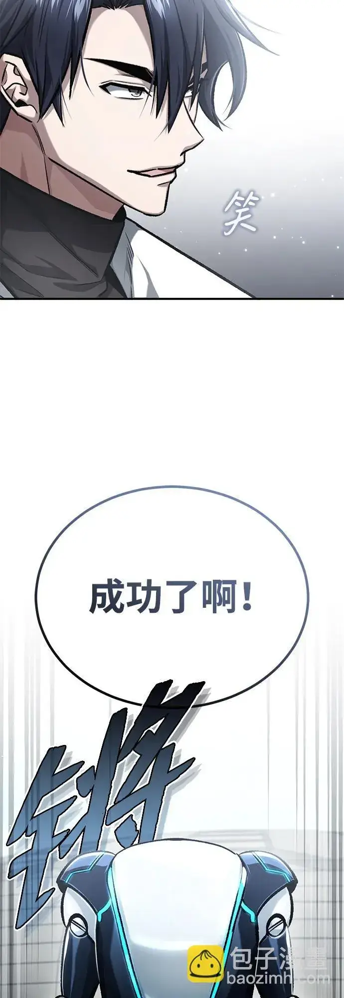 漫画《重生者的隐退生活》[第20话] 我要保护她第22张图