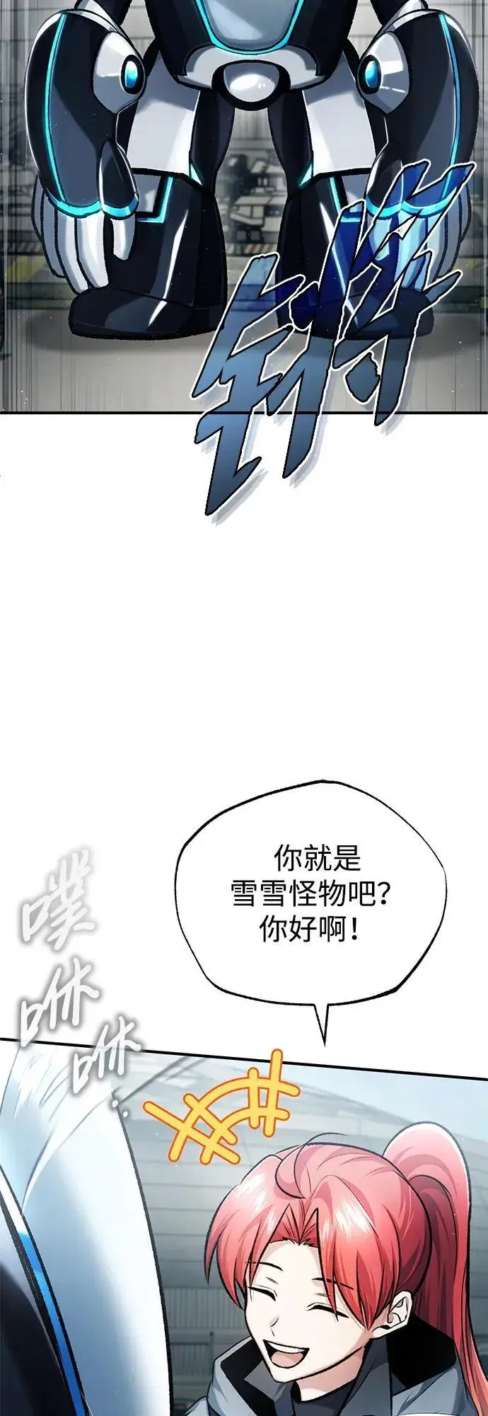 漫画《重生者的隐退生活》[第20话] 我要保护她第23张图