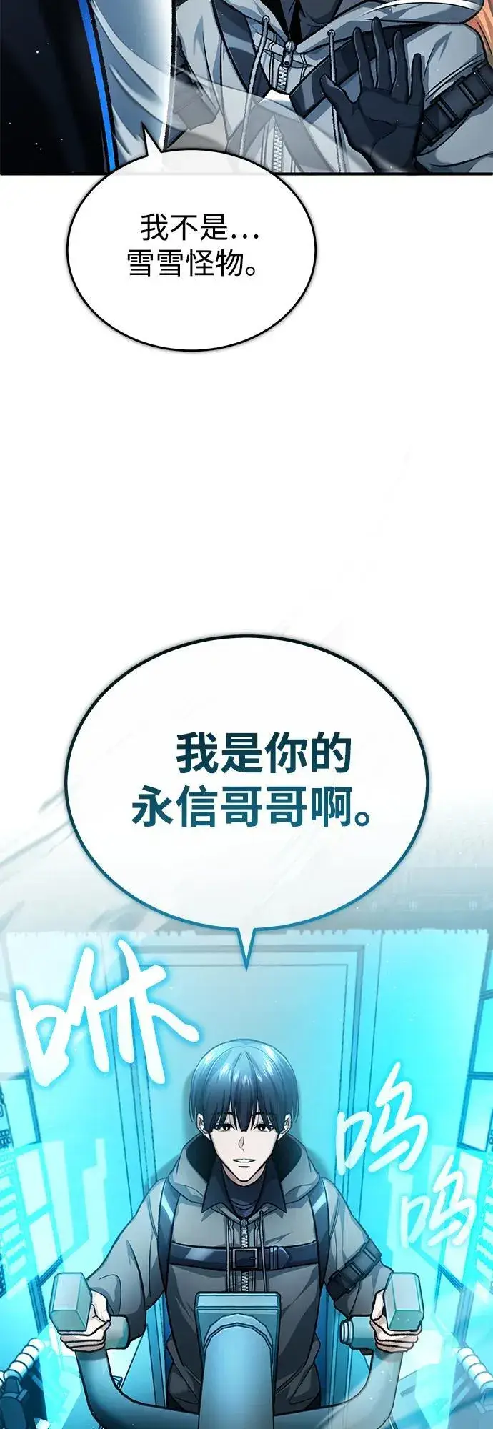 漫画《重生者的隐退生活》[第20话] 我要保护她第24张图