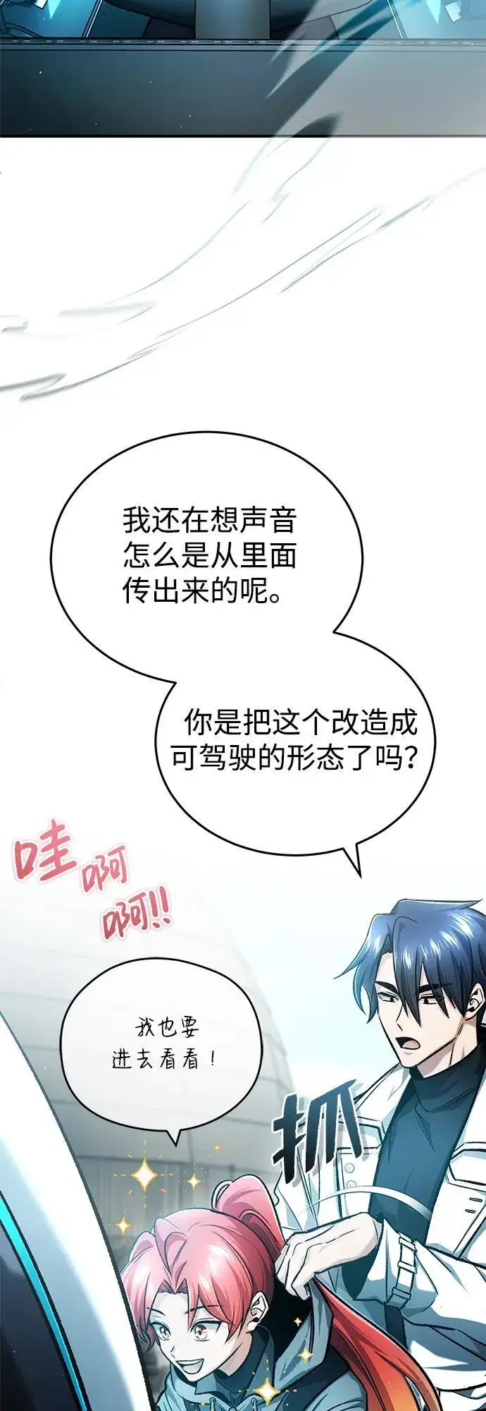 漫画《重生者的隐退生活》[第20话] 我要保护她第25张图