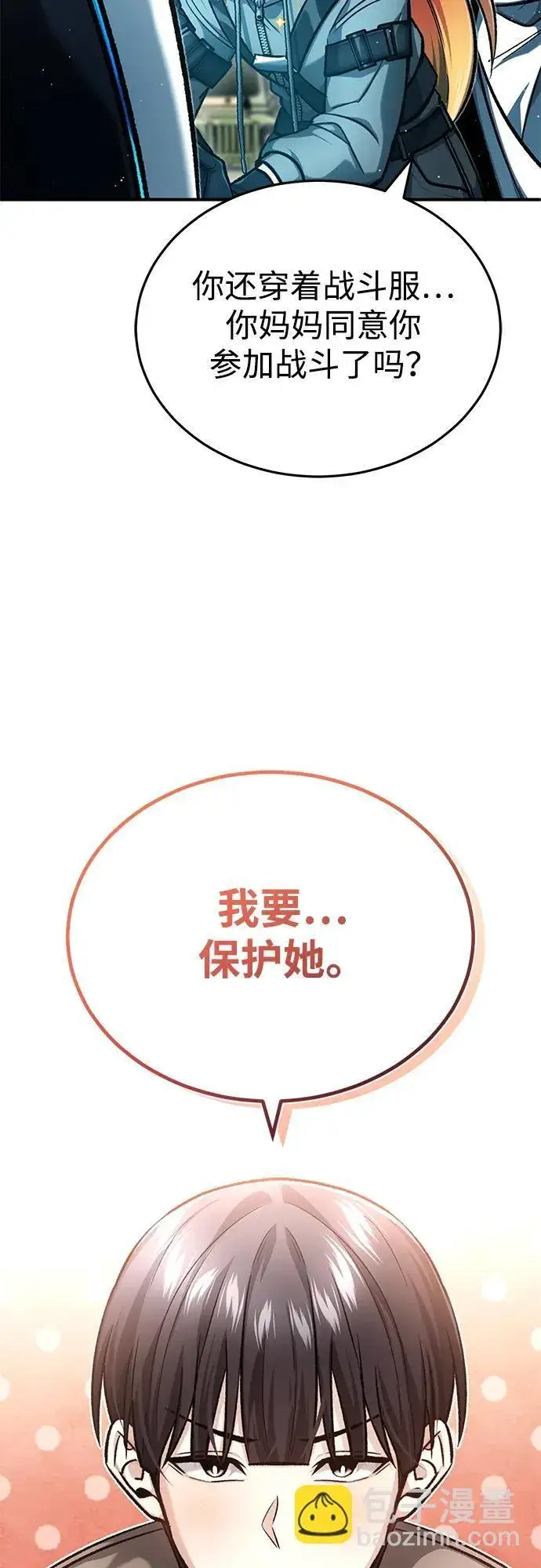 漫画《重生者的隐退生活》[第20话] 我要保护她第26张图