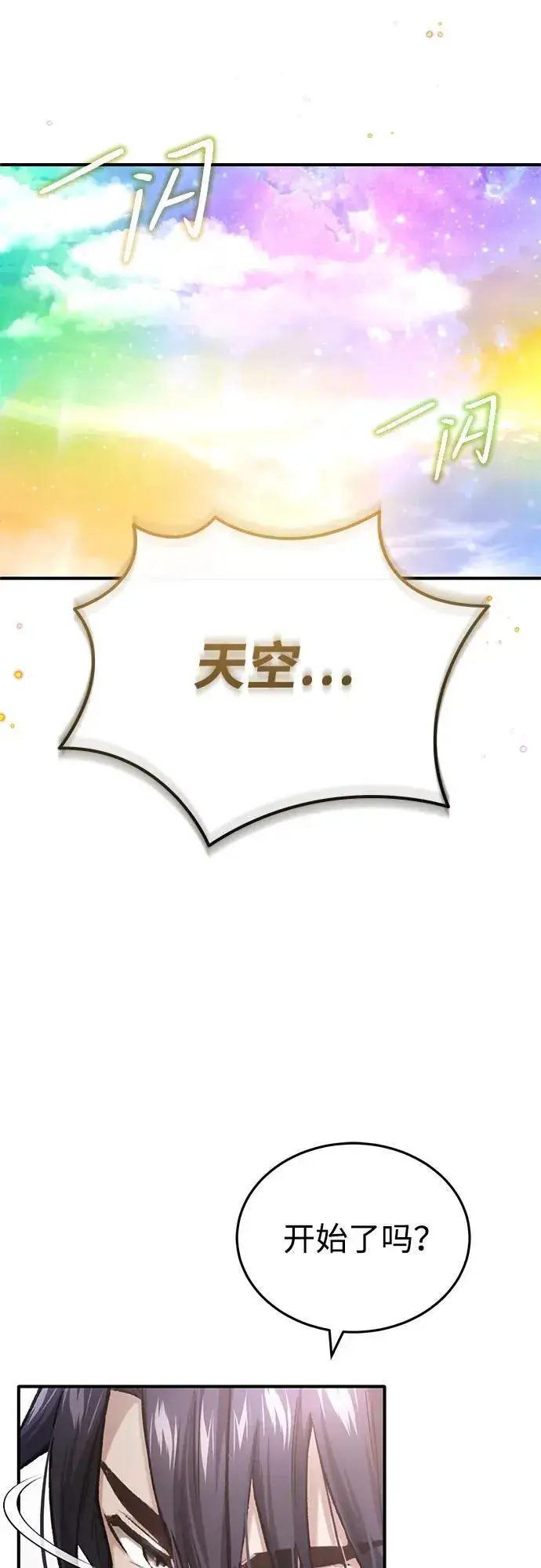 漫画《重生者的隐退生活》[第20话] 我要保护她第29张图
