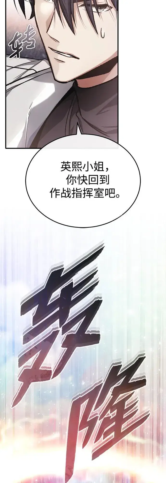 漫画《重生者的隐退生活》[第20话] 我要保护她第30张图