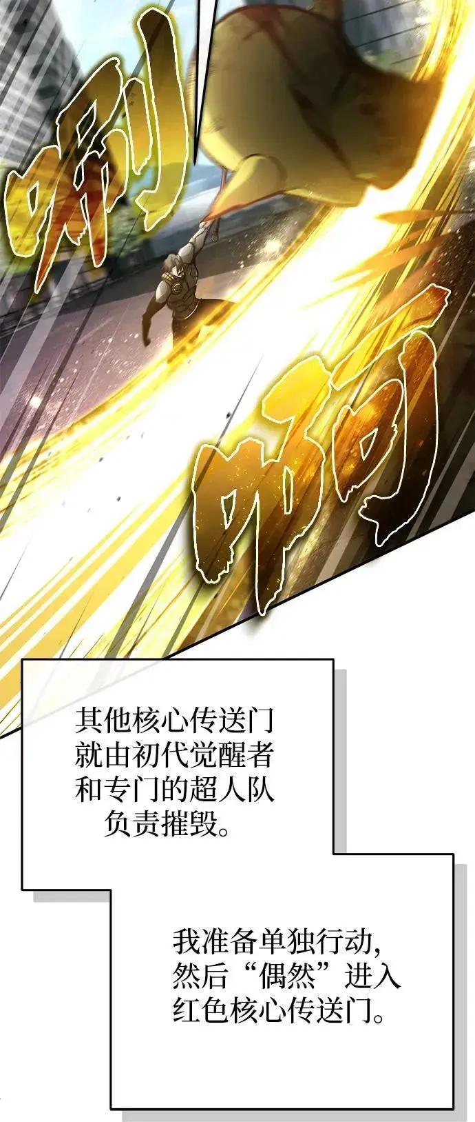 漫画《重生者的隐退生活》[第20话] 我要保护她第43张图