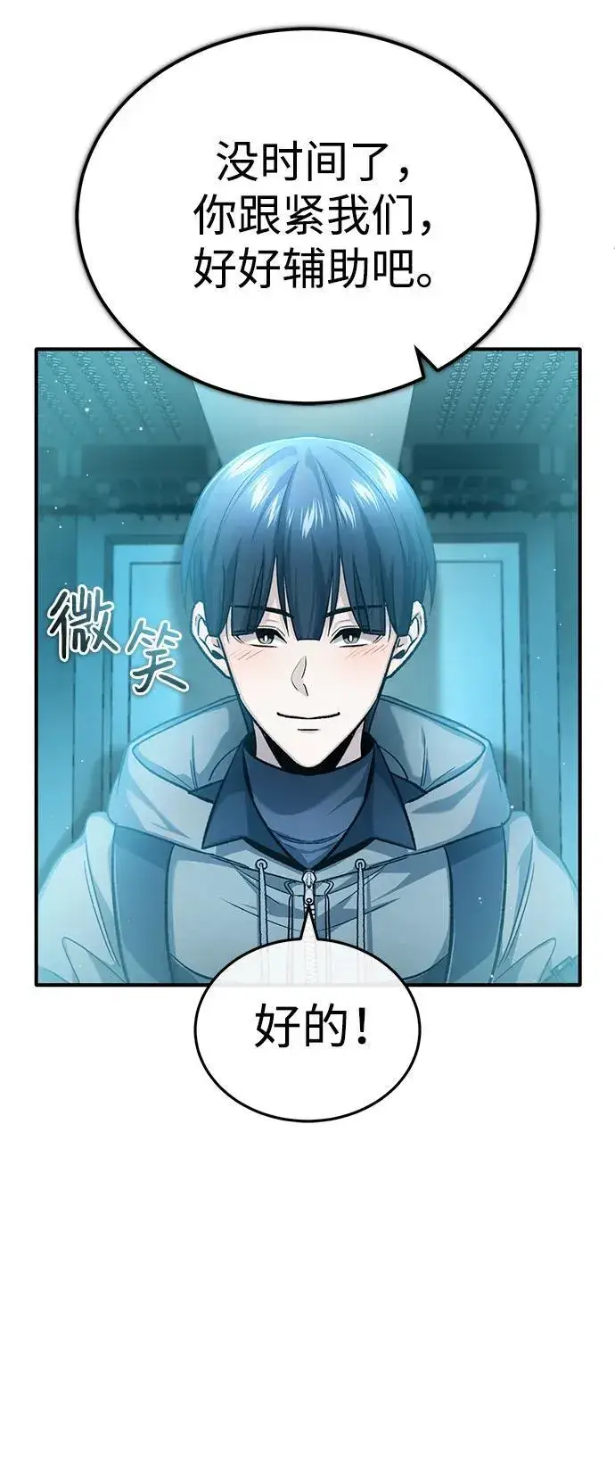 漫画《重生者的隐退生活》[第20话] 我要保护她第47张图