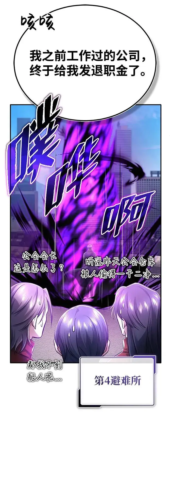 漫画《重生者的隐退生活》[第20话] 我要保护她第5张图