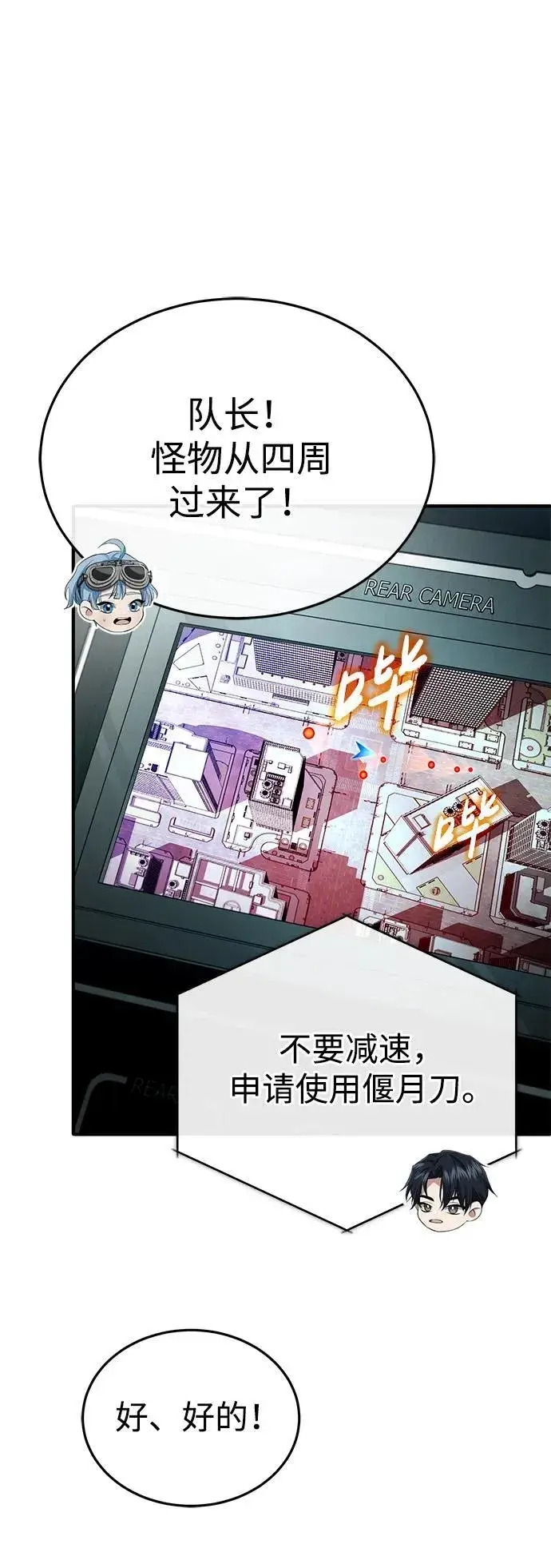 漫画《重生者的隐退生活》[第20话] 我要保护她第51张图