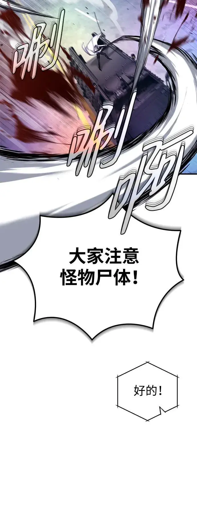 漫画《重生者的隐退生活》[第20话] 我要保护她第57张图