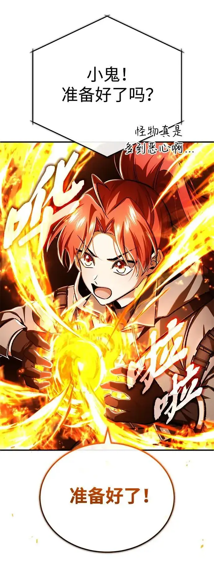 漫画《重生者的隐退生活》[第20话] 我要保护她第58张图