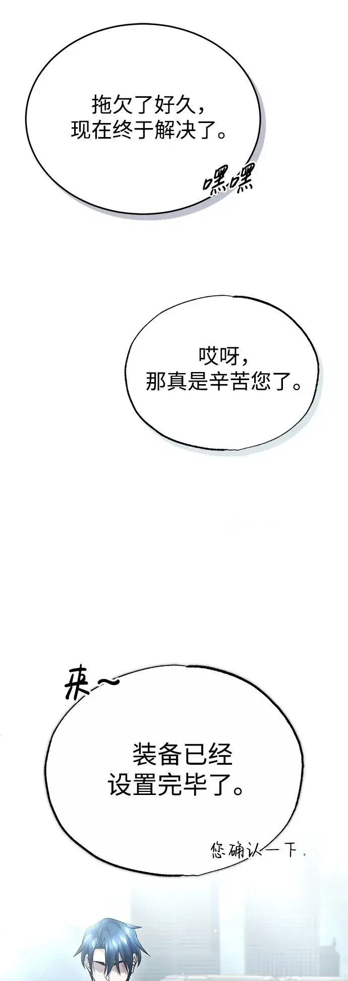 漫画《重生者的隐退生活》[第20话] 我要保护她第6张图