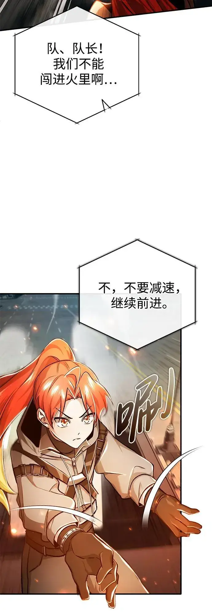 漫画《重生者的隐退生活》[第20话] 我要保护她第62张图