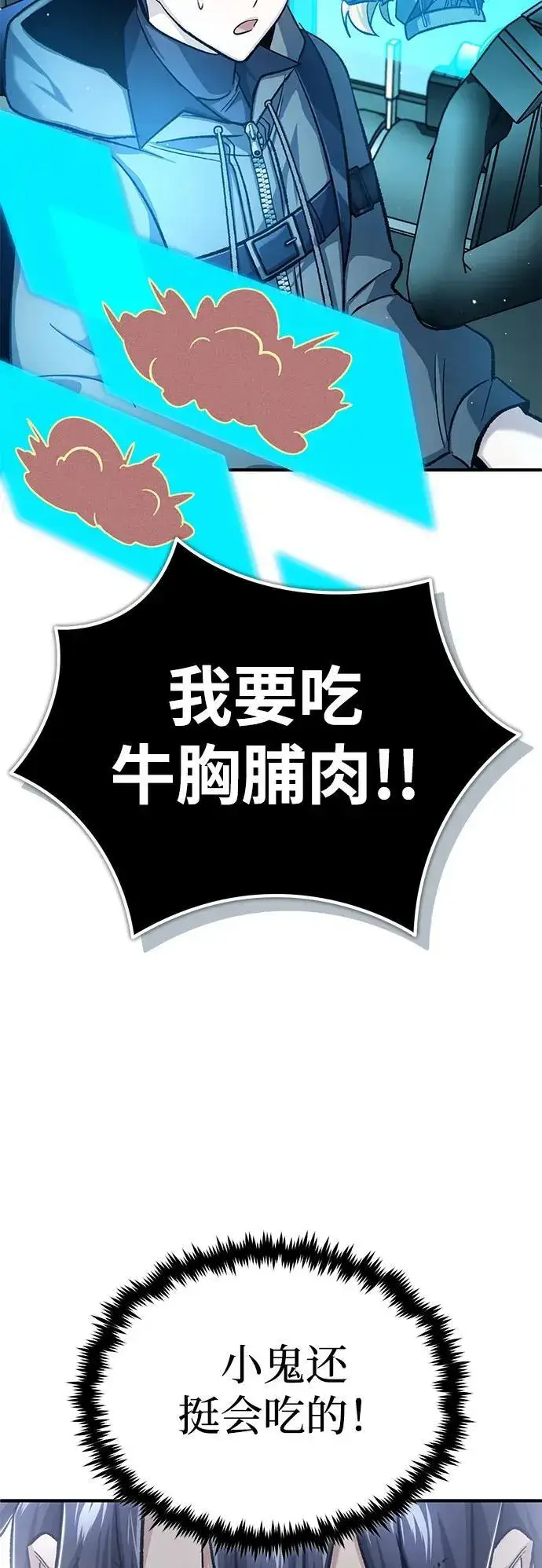 漫画《重生者的隐退生活》[第20话] 我要保护她第66张图