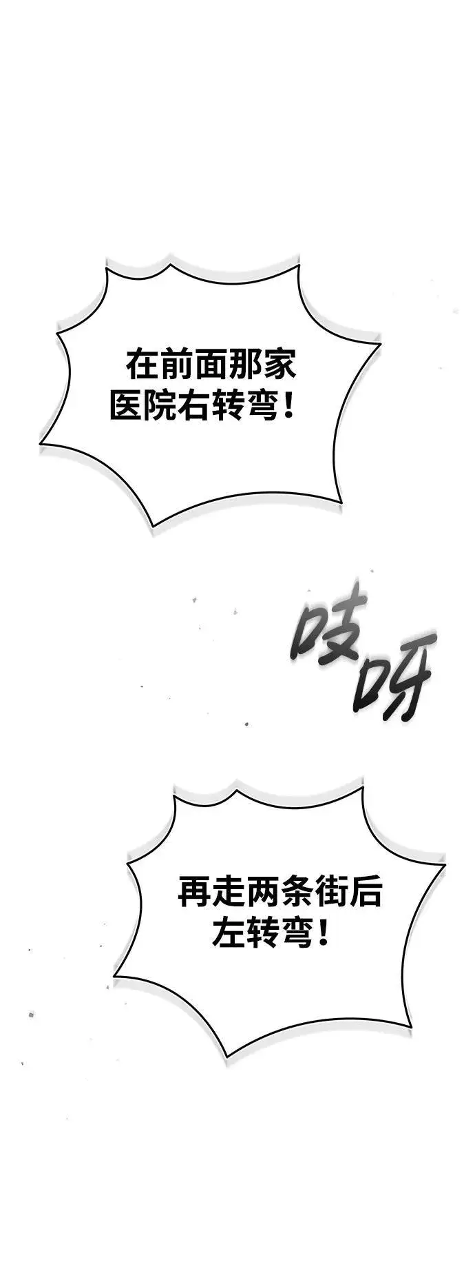 漫画《重生者的隐退生活》[第20话] 我要保护她第68张图