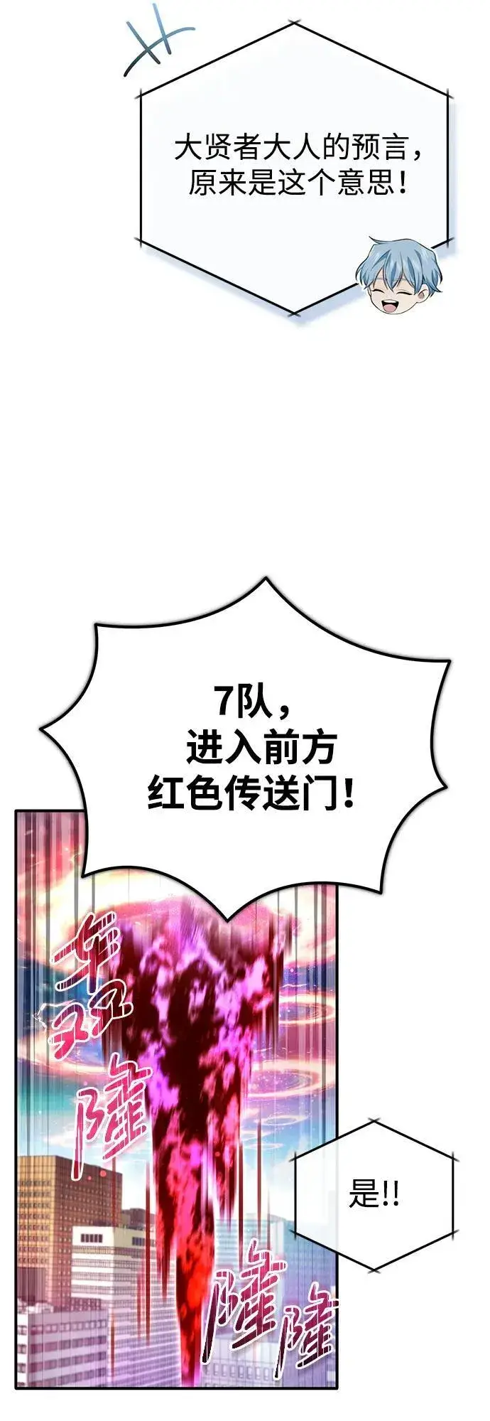 漫画《重生者的隐退生活》[第20话] 我要保护她第71张图