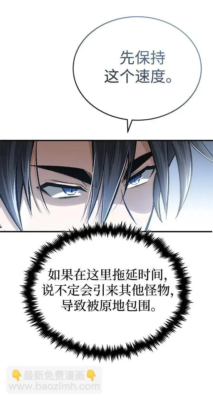 漫画《重生者的隐退生活》[第20话] 我要保护她第75张图