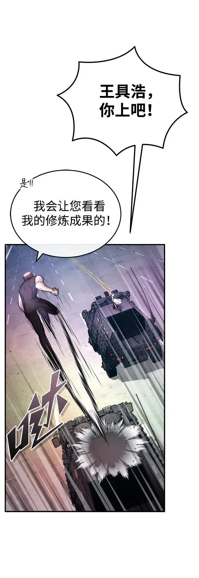 漫画《重生者的隐退生活》[第20话] 我要保护她第76张图