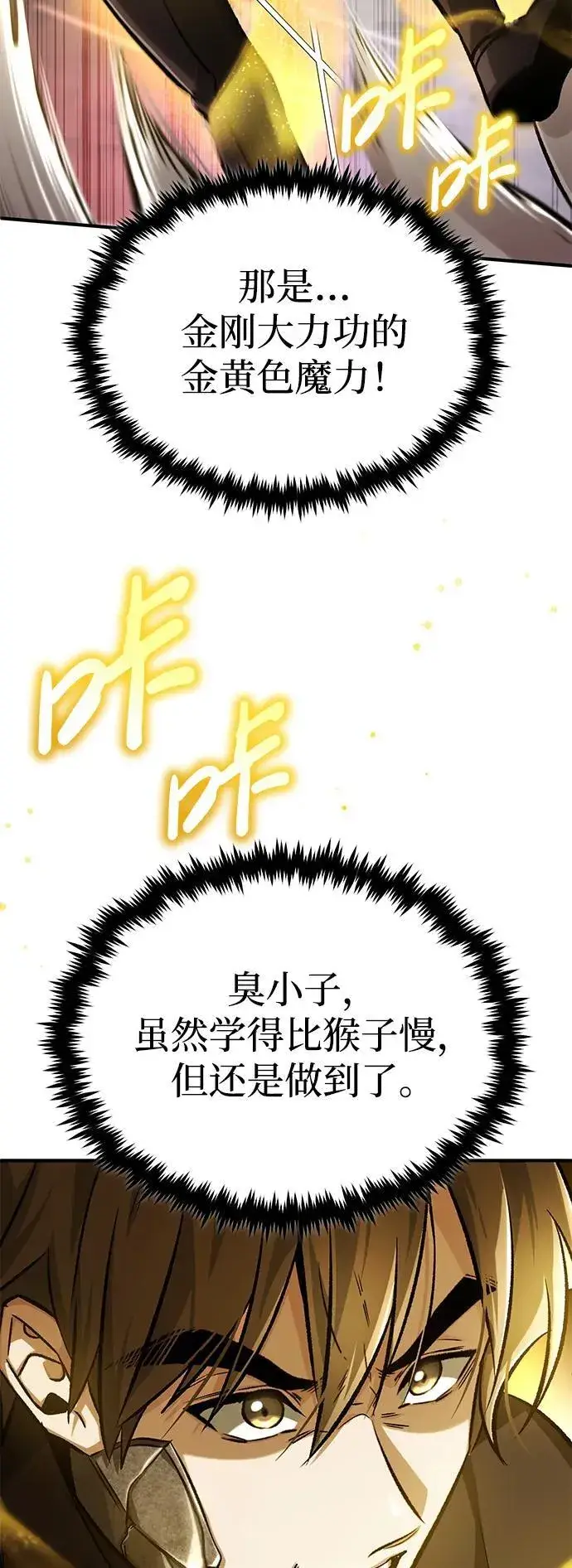 漫画《重生者的隐退生活》[第20话] 我要保护她第79张图