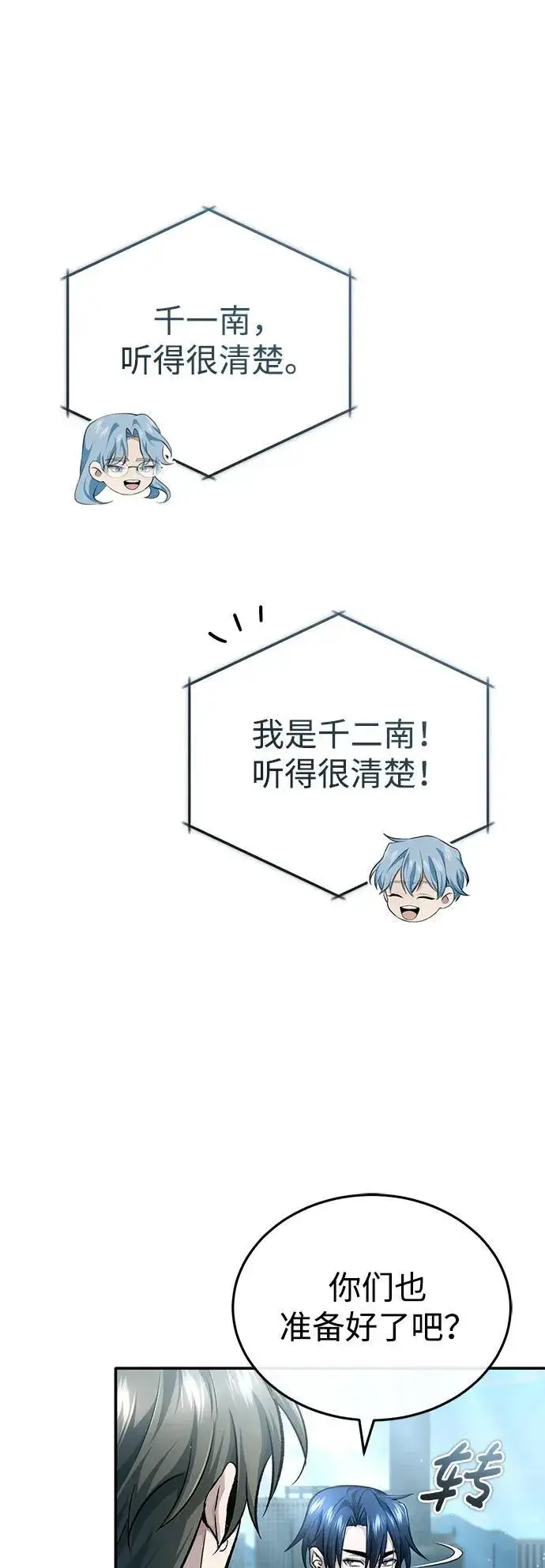 漫画《重生者的隐退生活》[第20话] 我要保护她第8张图
