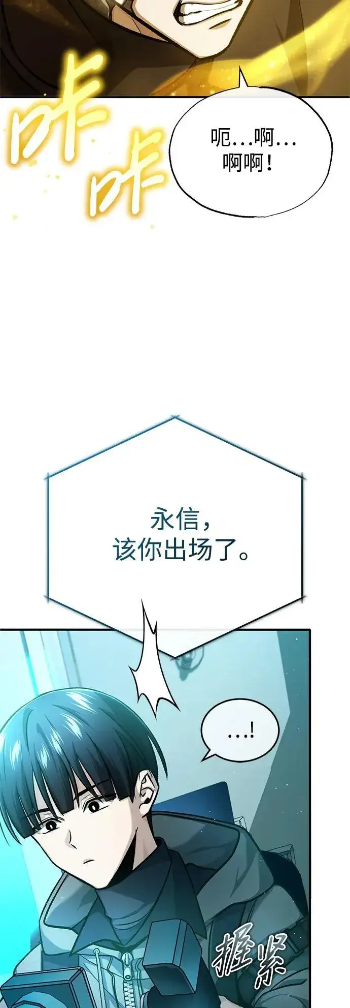 漫画《重生者的隐退生活》[第20话] 我要保护她第80张图