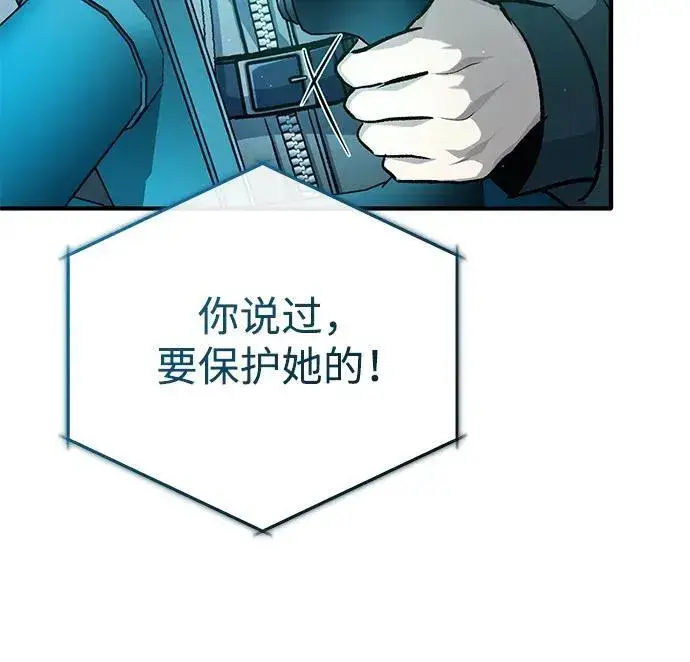 漫画《重生者的隐退生活》[第20话] 我要保护她第81张图