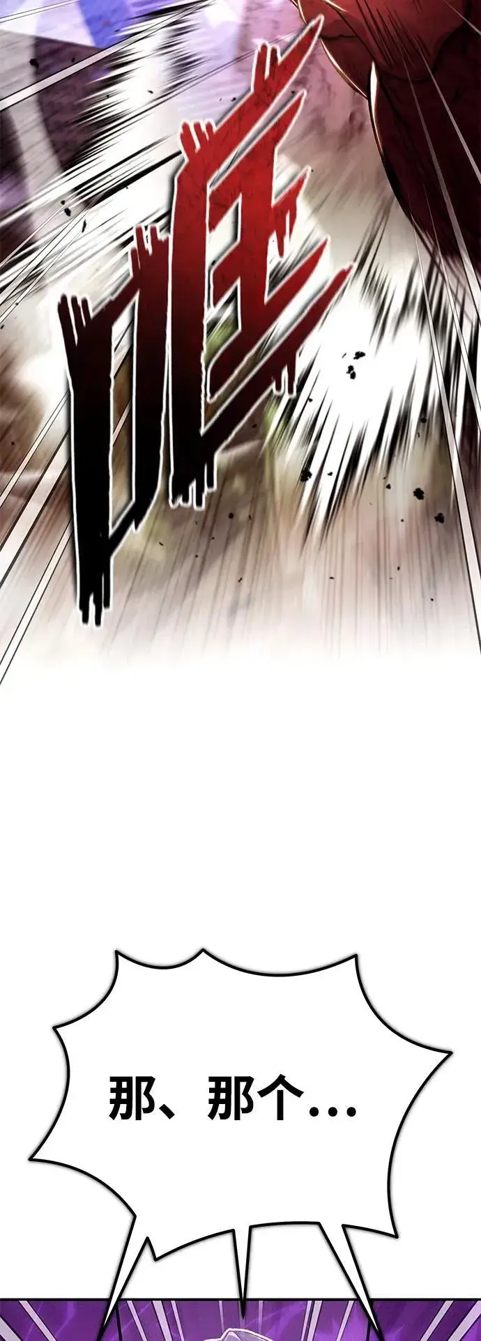 漫画《重生者的隐退生活》[第20话] 我要保护她第86张图