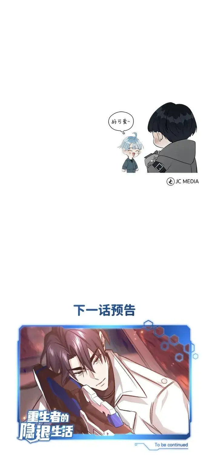 漫画《重生者的隐退生活》[第20话] 我要保护她第88张图