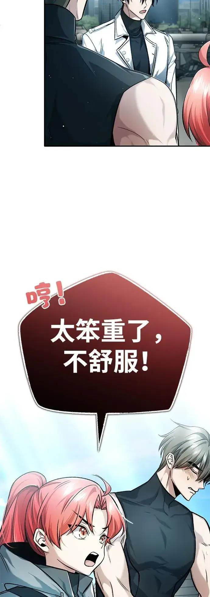 漫画《重生者的隐退生活》[第20话] 我要保护她第9张图