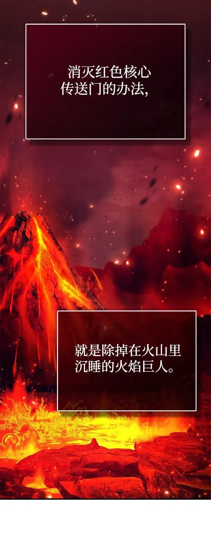 《重生者的隐退生活》[第21话] 现在对付这个家伙图10
