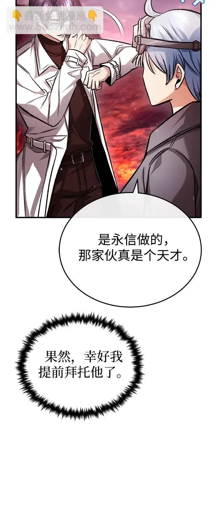 《重生者的隐退生活》[第21话] 现在对付这个家伙图13