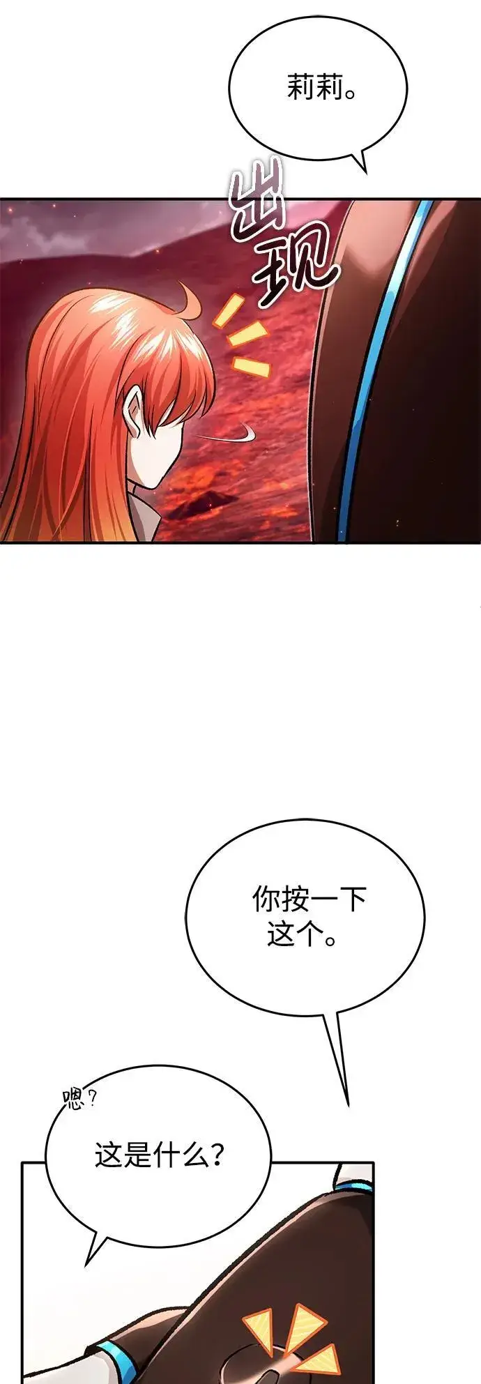 《重生者的隐退生活》[第21话] 现在对付这个家伙图14
