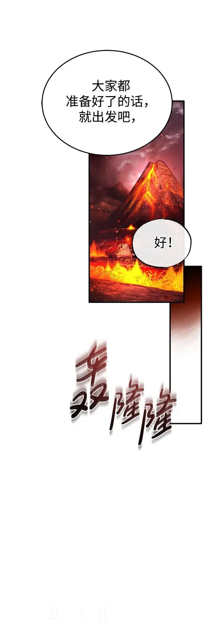 《重生者的隐退生活》[第21话] 现在对付这个家伙图18