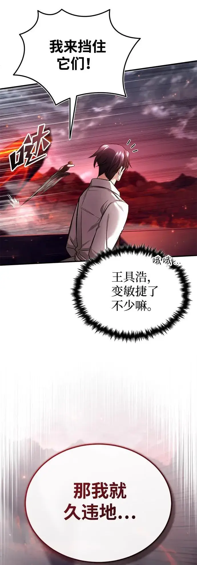 《重生者的隐退生活》[第21话] 现在对付这个家伙图20