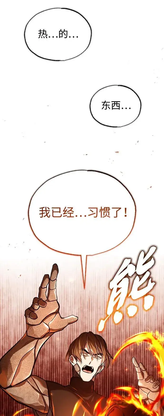 《重生者的隐退生活》[第21话] 现在对付这个家伙图23